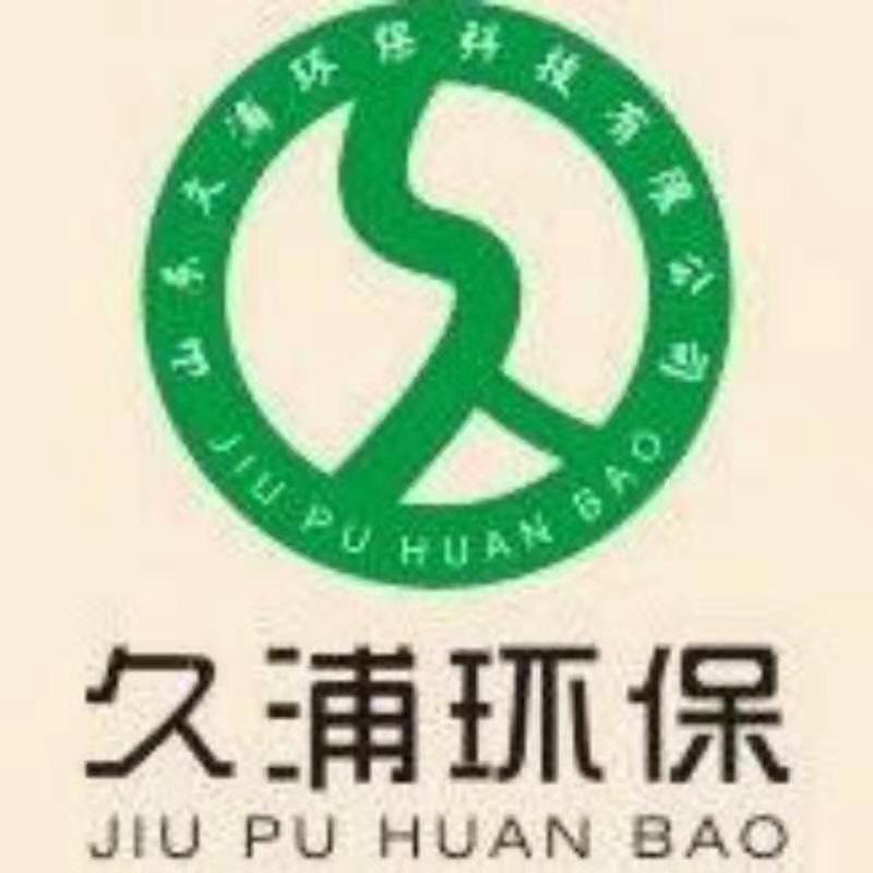 山東久浦環(huán)保科技有限公司