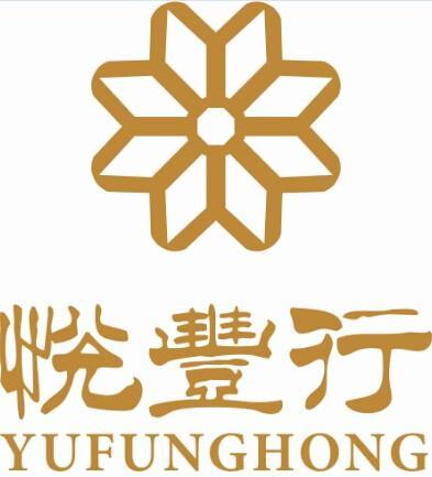 東莞悅豐行貴金屬有限公司