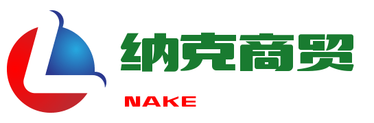 泰州市納克商貿(mào)有限公司