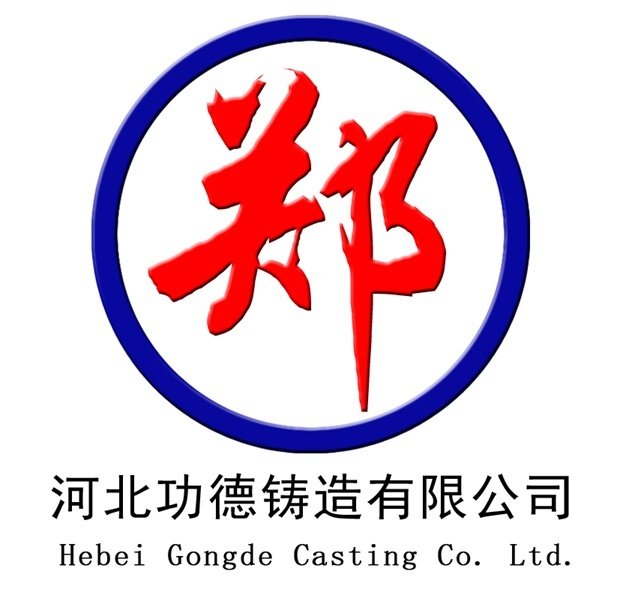 河北功德鑄造有限公司