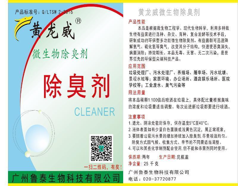 廣州魯泰生物科技有限公司