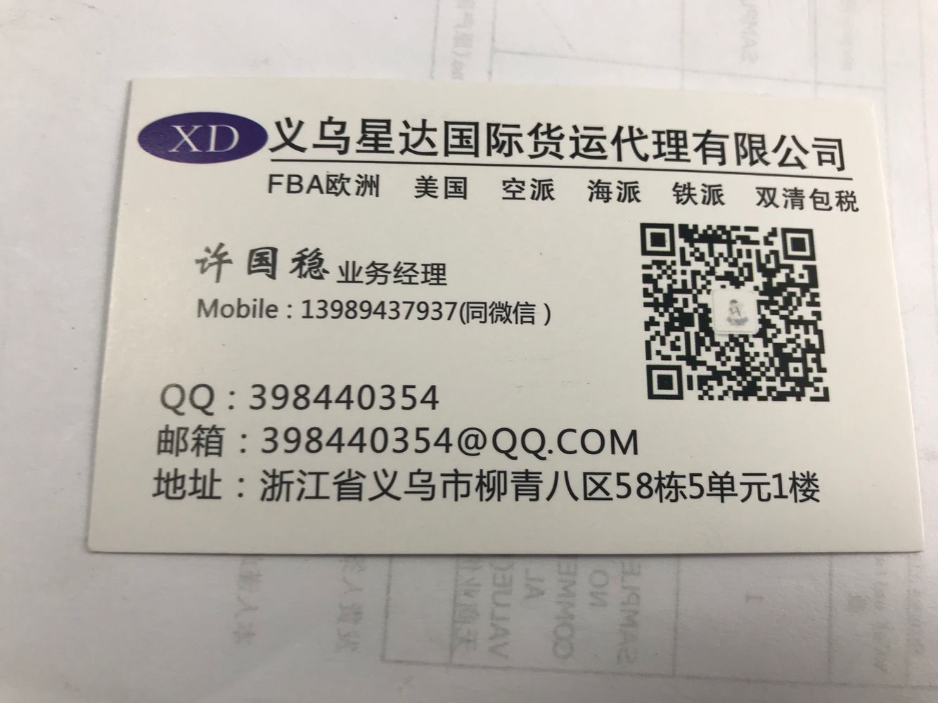 浙江省義烏市星達(dá)供應(yīng)鏈管理有限公司