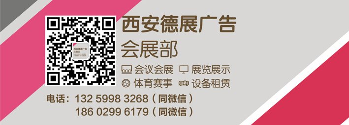 西安德展廣告文化傳播有限公司