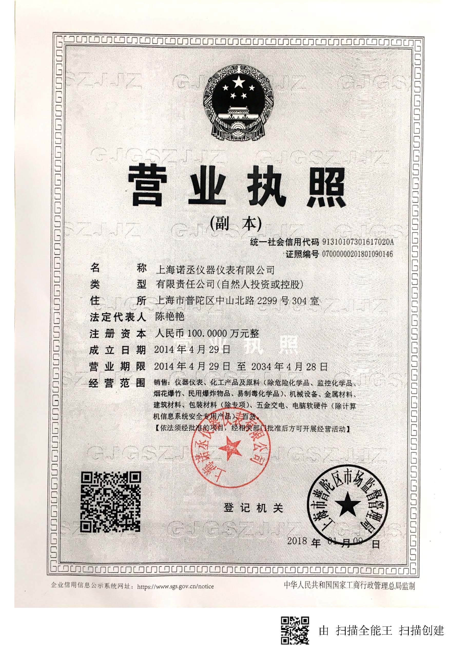 上海諾丞儀器儀表有限公司