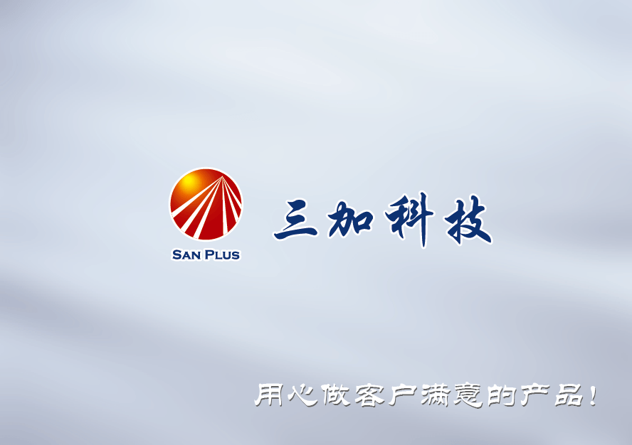 東莞市三加電子材料有限公司