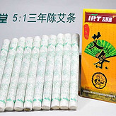 萬(wàn)春堂出品艾然堂牌5：1艾絨三年陳艾條 有煙艾灸條10支裝