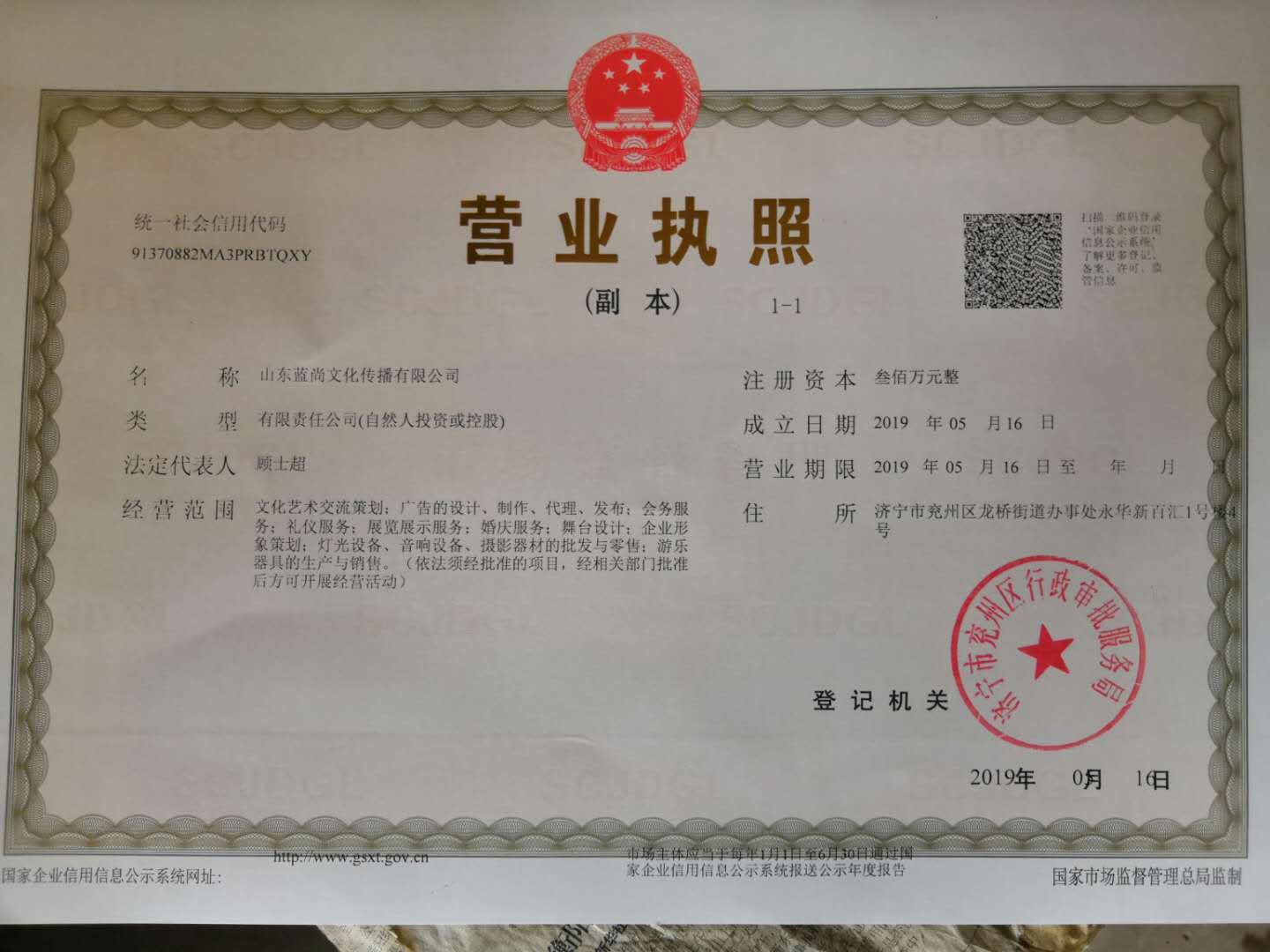 山東藍尚文化傳播有限公司