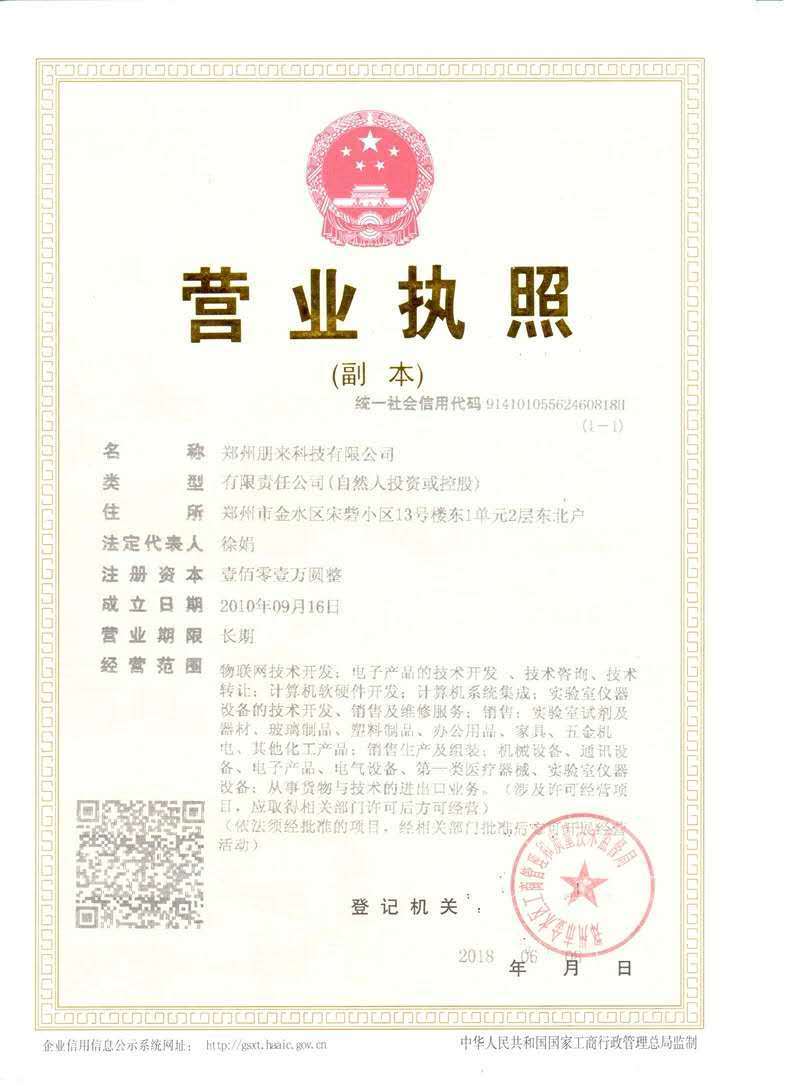 鄭州朋來科技有限公司
