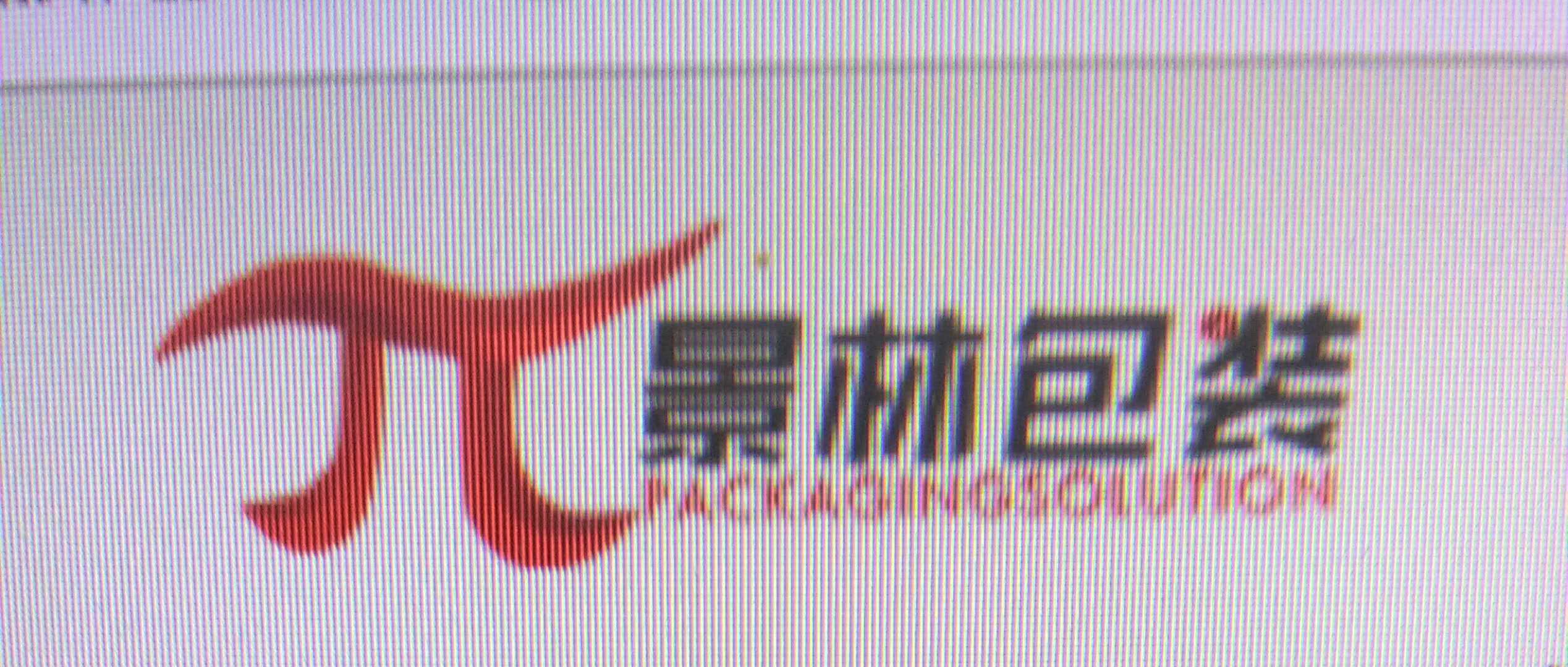 上海景林包裝機械有限公司