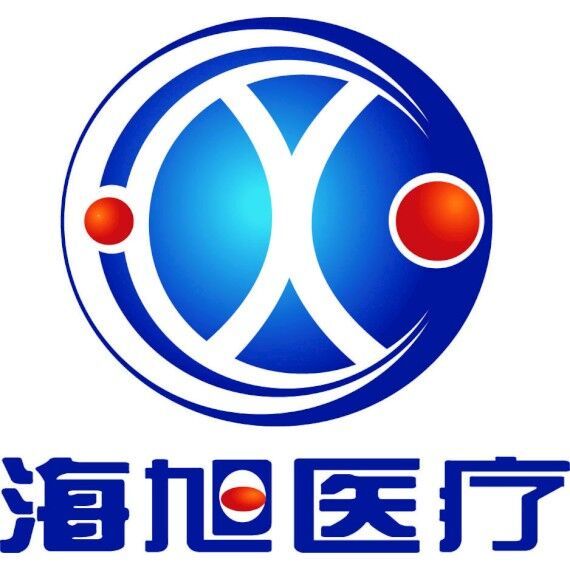 日照海旭醫(yī)療器械有限公司