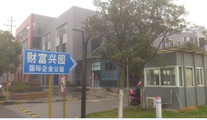 上海流行前線生物科技有限公司