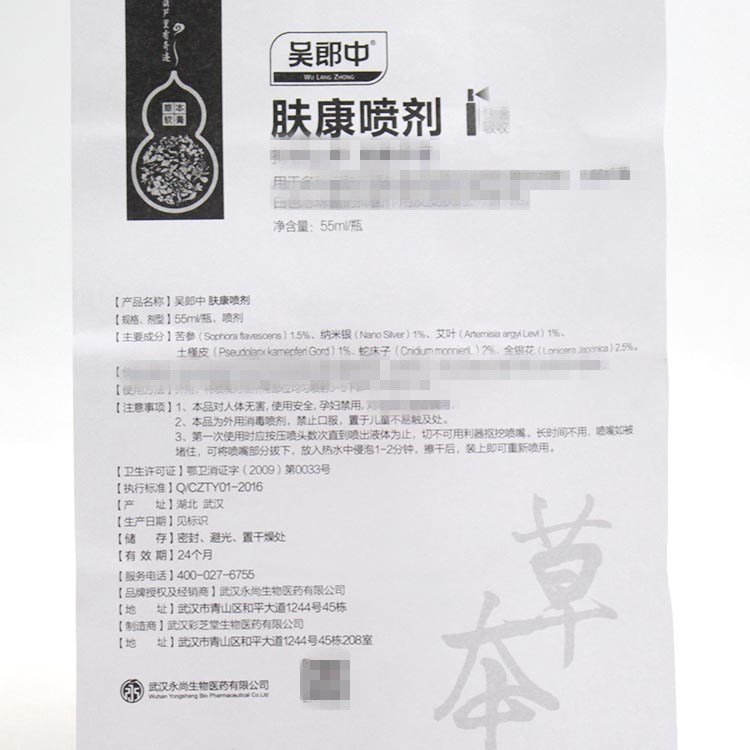 吴郎中肤康喷剂 男女通用型 瓶