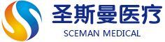 深圳市圣斯曼醫(yī)療設(shè)備有限公司