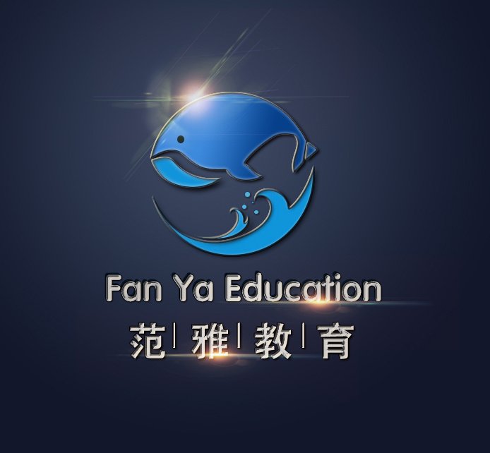 北京范雅國際教育咨詢有限公司