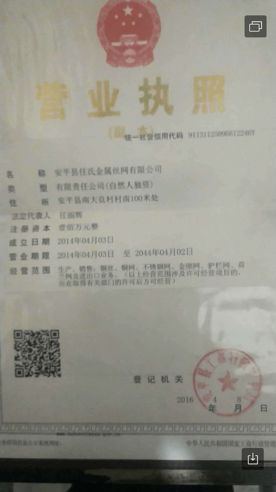 安平縣任氏金屬絲網(wǎng)有限公司
