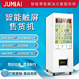 智能觸屏售貨機(jī) 掃碼售貨機(jī) 自動(dòng)無人售買 彈簧貨道 掃描支付