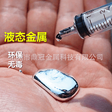 液態(tài)金屬Ga銦錫合金11度16度30度液態(tài)金屬神奇液體金屬廠家直銷
