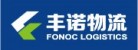 廣州豐諾物流有限公司