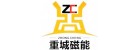深圳市重城磁鐵制品有限公司