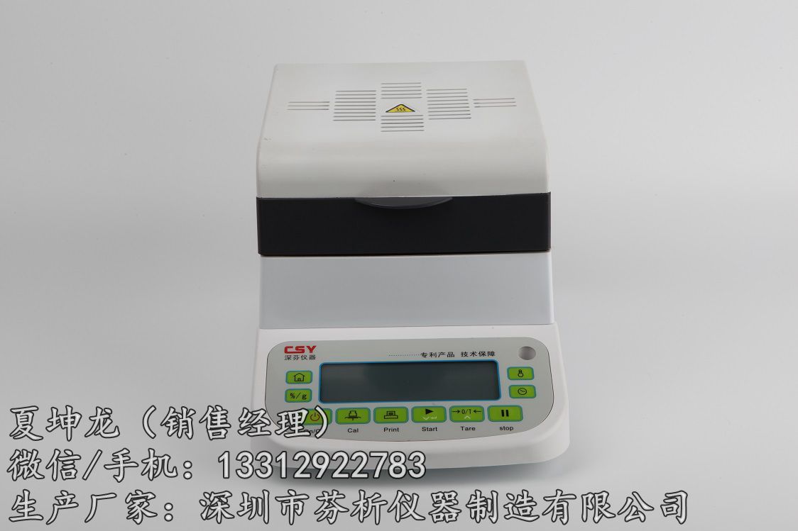 水分測定儀,水分檢測儀,水分測試儀,水分測量儀,水分分析儀 (3)
