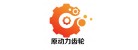 深圳市原動力齒輪機械有限公司