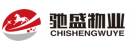 河北馳盛物業(yè)服務有限公司