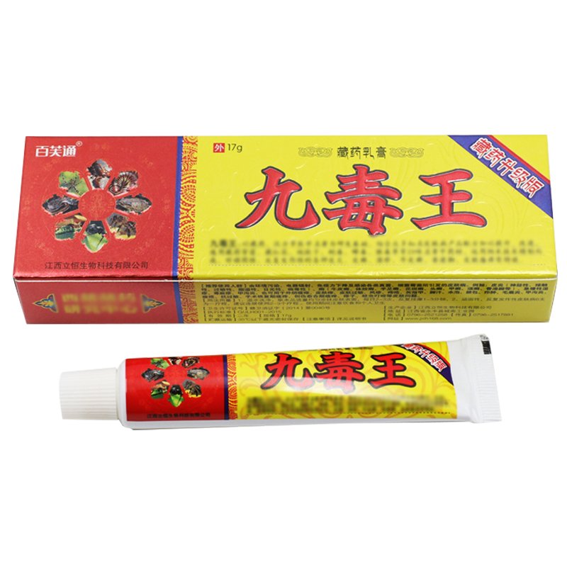 九毒王
