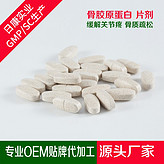 膠原蛋白片 廣州生產(chǎn)廠家加工定制貼牌oem