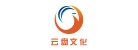 福州云盤文化傳媒有限公司