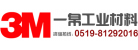 常州一帛工業(yè)材料有限公司