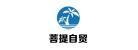 文昌菩提商品交易中心有限公司
