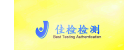 廈門佳檢檢測技術(shù)有限公司
