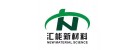 湖州匯能新材料科技有限公司