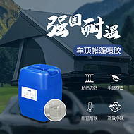 汽车门板胶水 鞍座转椅喷胶 脚垫内饰喷胶 耐高温胶水