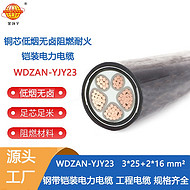 金环宇电缆 a级阻燃铠装电缆WDZAN-YJY23-3X25+2X16低烟无卤耐火电缆