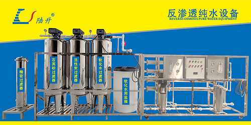 石家庄市陆升水处理设备有限公司诚征代理商