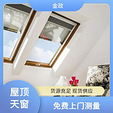 金政 斜屋顶阁楼天窗 铝木智能电动天窗 遥控开启