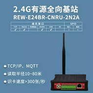 恒联星RFID 2.4G有源全向远距离读写器基站