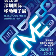 深圳消费电子展|2025第16届深圳国际移动电子展