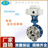气动法兰蝶阀 电动铸钢不锈钢材质D643H-16C/P