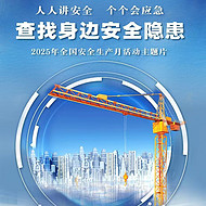 2025年安全生产月主题宣传片