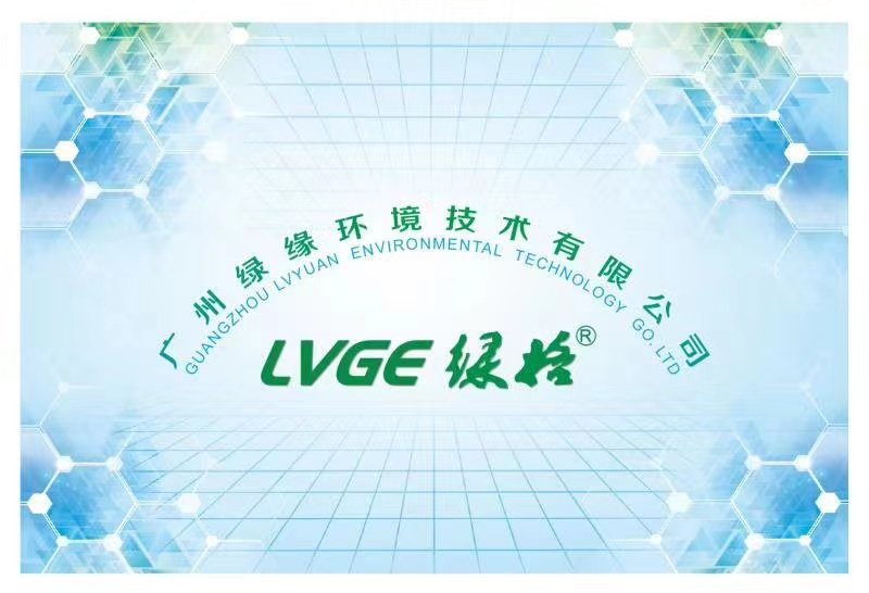 广州绿缘环境技术有限公司
