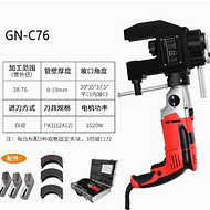 沙图	电动坡口机 GN-C76 ∅28-76